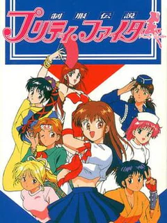 Seifuku Densetsu Pretty Fighter