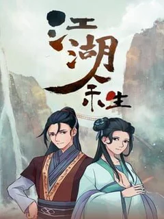 Jianghu Yusheng: Yuanqi