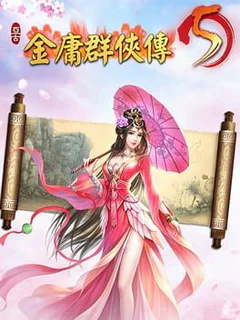 Jinyong Qunxia Zhuan 5