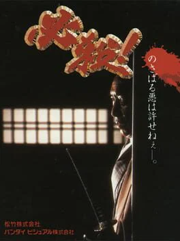 Hissatsu!