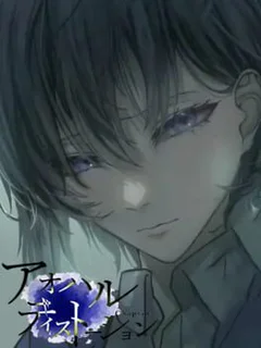 Aoharu Distortion: Chapter.3