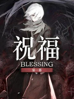 Blessing: Part I