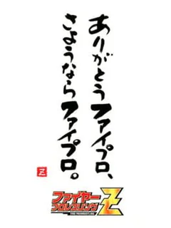 Fire Pro Wrestling Z