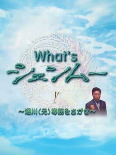 What's Shenmue?