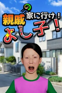 Yoshiko, Go to Your Relatives' House!