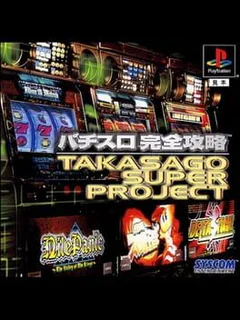 Pachi-Slot Kanzen Kouryaku: Takasago Super Project