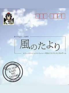 Kaze no Tayori