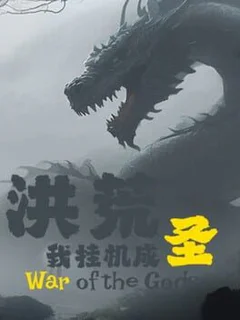 War of the Gods