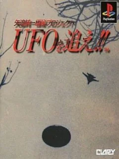 Yaoi Junichi Gokuhi Project: UFO wo Oe!!