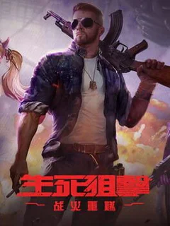 Shēngsǐ Jūjī: Zhànhuǒ Chóng Rán - Guójì Bǎn