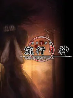 Hayarigami: Keishichou Kaii Jiken File