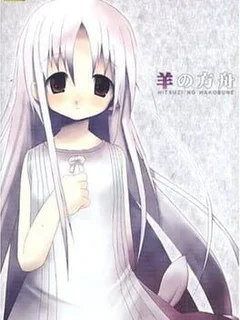 Hitsuji no Hakobune