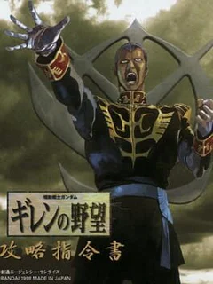 Kidou Senshi Gundam: Giren no Yabou - Kouryaku Shireisho