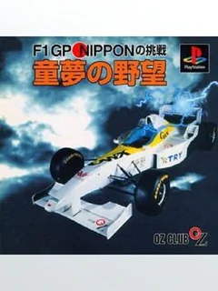 Douyume no Yabou F1 GP Nippon no Chousen