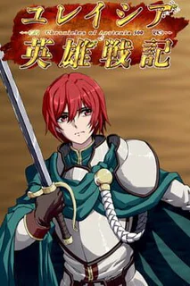 Yureishia Eiyuusenki: Chronicle of Arstenia 500