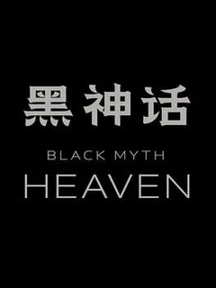 Black Myth: Heaven