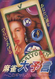 Mahjong Daiyogen