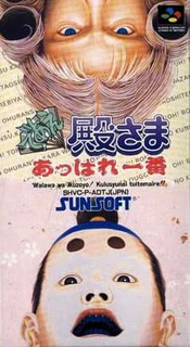 Deae Tonosama: Appare Ichiban