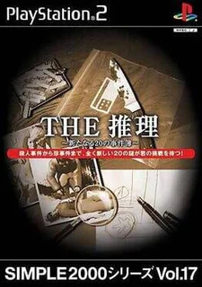 Simple 2000 Series Vol. 17: The Suiri - Aratanaru 20 no Jikenbo