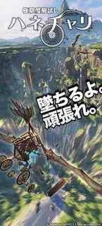 Test the limits of your courage! Hanechari