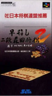 Hayazashi Nidan Morita Shogi 2