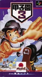 Koushien 3