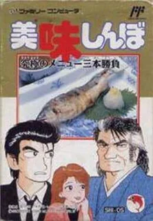 Oishinbo: Kyuukyoku no Menu 3-bon Shoubu