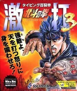Hyakuretsuken: Hokuto no Ken Gekiuchi 3