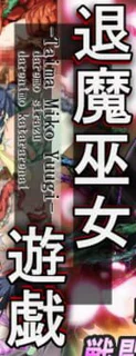 Taima Miko Yuugi